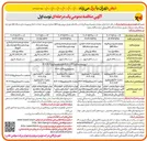 تصویر کوچک آگهی عملیات تعمیرات پیشگیرانه شبکه ( pm )