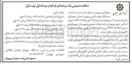 تصویر کوچک آگهی جذب پیمانکار جهت تامین نیروی انسانی