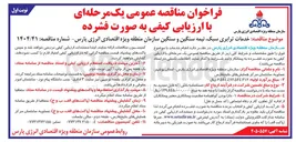 تصویر کوچک آگهی خدمات ترابری سبک نیمه سنگین و سنگین 