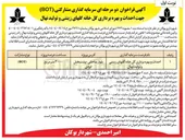 تصویر کوچک آگهی احداث و بهره برداری گل خانه گلهای زینتی و تولید نهال