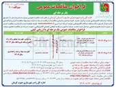 تصویر کوچک آگهی احداث باند دوم