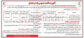 تصویر کوچک آگهی تامین نیروهای خدماتی سرایداری و رانندگی