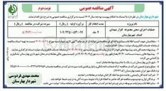 تصویر کوچک آگهی عملیات اجرای صحن مجموعه گلزار شهدای گمنام