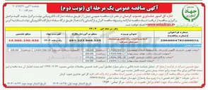 تصویر کوچک آگهی اصلاح واحداث راه عشایری