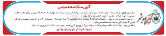تصویر کوچک آگهی پروژه زیر سازی و آسفالت