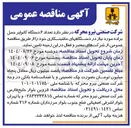 تصویر کوچک آگهی تعداد ۶ دستگاه کانوایر حمل براده مورد نیاز 