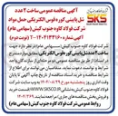 تصویر کوچک آگهی ساخت ۲ عدد شل پایینی کوره قوس الکتریکی حمل مواد شرکت