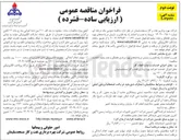 تصویر کوچک آگهی نصب و احداث راه پله فلزی و سایبان 