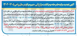 تصویر کوچک آگهی کشت مزارع آبی دیم و مراتع