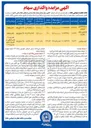 تصویر کوچک آگهی واگذاری سهام 