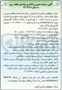 تصویر کوچک آگهی تعدادی قطعه زمین