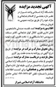 تصویر کوچک آگهی فروش اقلام ضایعاتی و مازاد