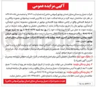تصویر کوچک آگهی واگذاری ساختمان نیمه کاره در مرحله اسکلت