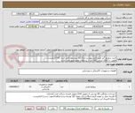 تصویر کوچک آگهی خرید سوییچ گیر طبق فایل پیوست،بارگذاری پیشنهاد فنی (برند کالا) الزامیست
اولویت با کالای ایرانی.کالا باید از برندهای عضو وندور نفت باشد