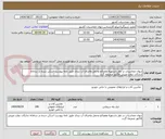 تصویر کوچک آگهی دیوان محاسبات در نظر داردتهیه ومصالح وحمل واجرای آب بندی طبق نامه پیوست اسکن شده در سانانه تدارکات دولت وپیش فاکتور ضمیمه گردد