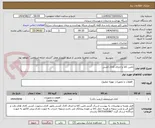 تصویر کوچک آگهی تامین کالا و اجرای کانال کشی