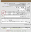 تصویر کوچک آگهی خرید 2 عدد اتصال عایقی طبق شرح جدول پیوست