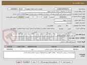 تصویر کوچک آگهی انجام خدمات پذیرایی و آبدارخانه ، نظافت اتاقها، وساختمانهای شرکت- انجام خدمات اداری امور آبفای بجستان به مدت یکسال مندرج در قرارداد  