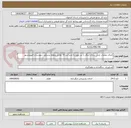 تصویر کوچک آگهی اجرای عملیات غنی سازی جنگل با بذر بلوط به مساحت 70 هکتار منطقه پشتکوه شهرستان فریدونشهر