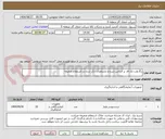 تصویر کوچک آگهی رگا ولت تک فاز بر اساس شرح و مشخصات ذکر شده در استعلام ضمیمه 