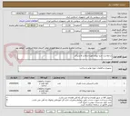 تصویر کوچک آگهی درخواست خرید پیچ و مهره و واشر لاستیکی