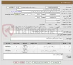 تصویر کوچک آگهی کالا باید ایرانی باشد.خرید 3 عدد همو اسکیل و 1 عدد هند سیلر.
