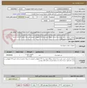 تصویر کوچک آگهی عملیات اجرایی خرید، نصب و راه اندازی نیروگاه خورشیدی 15 کیلوواتی (متصل به شبکه داخلی) و بانک ذخیره 14 کیلوواتی در پشت بام 