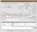 تصویر کوچک آگهی مخزن آب طبق فایل پیوستی با تمام هزینه ها وهزینه حمل و نقل .پرداخت 20روز کاری