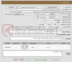 تصویر کوچک آگهی لپ تاپ اداری مطابق شرح درخواست