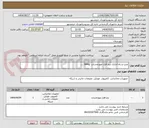 تصویر کوچک آگهی نصب و راه اندازی نرم افزار صورتحساب  biling .... 