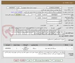 تصویر کوچک آگهی دستگاه کواگلومتر نیمه اتوماتیک طبق مشخصات پیوست - ایران کد مشابه-اقلام درخواستی پیوست می باشد-اولویت استانی- پیش فاکتور پیوست گردد-مبلغ کل نوشته شود 