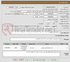 تصویر کوچک آگهی خرید اقلام آزمایشگاهی