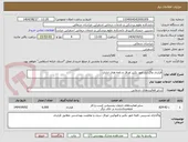 تصویر کوچک آگهی قرارداد واگذاری امور تکثیر اوراق و نامه های اداری 