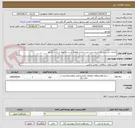 تصویر کوچک آگهی خدمات بازرسی کالا و بازرسی حین ساخت قطعات و دستگاهها در داخل کشور