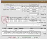 تصویر کوچک آگهی اروی سایز مختلف طبق لیست پیوست
