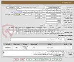 تصویر کوچک آگهی خرید:کاپشن پرسنلی سال 1404**پالایشگاه دهم-فاز19**تقاضای 20-0400486*ارائه پیشنهاد فنی و مالی منطبق با فایل پیوست الزامی می باشد.