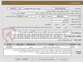 تصویر کوچک آگهی پایش و اندازه گیری عوامل زیان آور محیط کار به شرح لیست فایل مدرک پیوستی بارگذاری شده