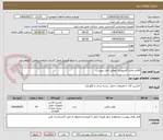 تصویر کوچک آگهی اقلام جاری کامپیوتری مطابق فایل پیوست 