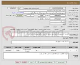 تصویر کوچک آگهی کابل.(به فایل پیوستی رجوع شود شرایط درج شده در فایل پیوستی رعایت گردد.)