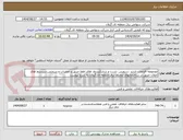 تصویر کوچک آگهی مجموعه اقدامات بازدید ،سرویس ،تست و شارژکپسول های اطفا حریق و تعمیرات و سرویس سیستم های اعلان حریق در ساختمانهای مختلف برق منطقه ای گیلان به شرح پیوست