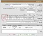 تصویر کوچک آگهی هارد و اکسپنشن با توجه به فایل پیوست2040