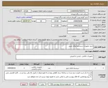 تصویر کوچک آگهی خرید تجهیزات سیستم اعلام حریق