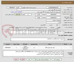 تصویر کوچک آگهی خرید اقلام آزمایشگاهی طبق فرم درخواست پیوستی 