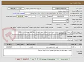 تصویر کوچک آگهی کد خدمت مشابه میباشد.خدمت درخواستی تامین و تجهیز تابلو برق طبق پیش نویس قرارداد .بازدید الزامیست.09123639196