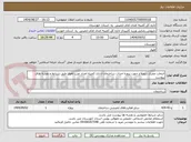 تصویر کوچک آگهی انتخاب مجری ذیصلاح جهت پروزه احداث ساختمان اداری کمیته امداد غرب اهواز طبق شرایط و نقشه های پیوست