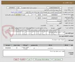 تصویر کوچک آگهی کابل . به فایل پیوست رجوع گردد