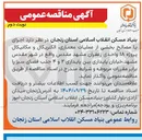 تصویر کوچک آگهی اجرای با مصالح بخشی از عملیات معماری الکتریکال و مکانیکال پروژه ۱۸ واحدی 
