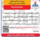 تصویر کوچک آگهی Heater Electrical 
