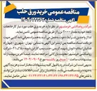 تصویر کوچک آگهی خرید ورق حلب به مقدار ۲۰۰۰ تن