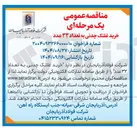 تصویر کوچک آگهی خرید غلتک چدنی به تعداد ۳۲ عدد